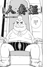 人妻姫 第弐話 パッケージ画像