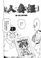 人妻姫 第八話 パッケージ画像