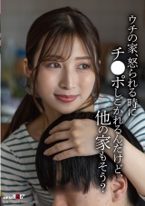 ウチの家、怒られる時にチ●ポしごかれるんだけど他の家もそう？ パッケージ画像