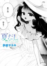 夏だし パッケージ画像