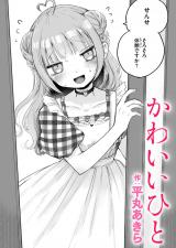 かわいいひと パッケージ画像