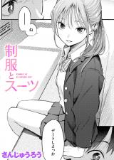 制服とスーツ パッケージ画像