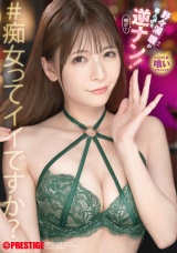 野々浦暖が素人♂を逆ナン！  パッケージ画像