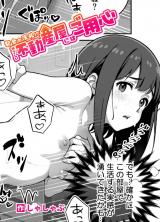 都会の洗礼！？ やさしい不動産屋にはご用心（単話） パッケージ画像