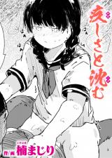 疚しさと沈む パッケージ画像