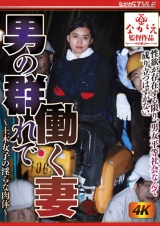 男の群れで働く妻 ～土木女子の淫らな肉体～ 平井栞奈 パッケージ画像