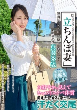 「立ちんぼ妻」 B級熟女 真優38歳 パッケージ画像表
