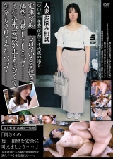 人妻お悩み相談［〇〇七］ パッケージ画像