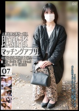 既婚者マッチングアプリ07 パッケージ画像