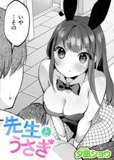 先生とうさぎ パッケージ画像
