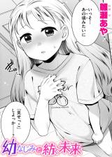 幼なじみと紡ぐ未来 パッケージ画像