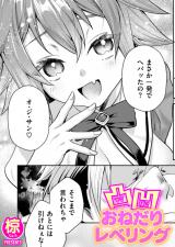 凸凹おねだりレベリング パッケージ画像