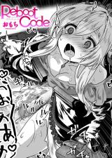 Reboot Code パッケージ画像