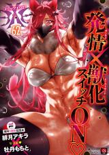 COMIC E×E 62 パッケージ画像