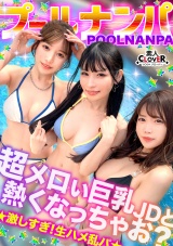 美巨乳絶景BODYな2人組と5P乱交...！？アニ声美女＆キレカワ美女が飲んだ勢いで3本のチ●ポをぺろり...お股もゆるくなってSEXパーティ開催w快楽によい痴れザーメン中出し！夏サイコーッ！！【＃CLOVER×プール×ナンパ ＃@sakura/@rio】 パッケージ画像