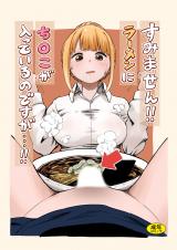 すみません！！ラーメンに’ち〇こ’が入っているのですが…！！ パッケージ画像