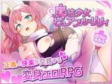 魔法少女ピュアフル・リリィ パッケージ画像
