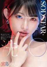 新人女子アナがベテランディレクターの俺をセクハラで告発なんて許さない 洗〇エステで俺の思い通りにしてやる！ 宮島めい パッケージ画像