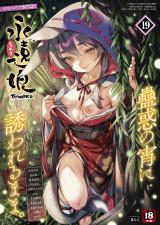 永遠娘 19(vol.19)【通常版】 パッケージ画像