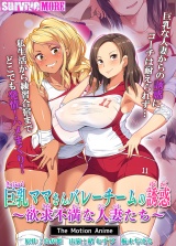巨乳ママさんバレーチームの誘惑～欲求不満な人妻たち～ The Motion Anime パッケージ画像
