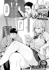 美女と野獣 〜ギャルとキモオタ〜 パッケージ画像