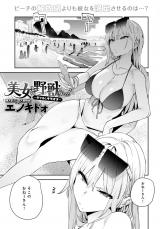 美女と野獣 〜ギャルとキモオタ〜 3rd パッケージ画像