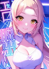 エロ×脱出ゲーム(1) パッケージ画像