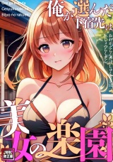 俺が選んだ下宿先は美女の楽園【特別修正版】(1) パッケージ画像