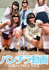 SNSにパンチラ動画投稿する今時女子校生 パッケージ画像