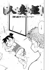 人妻姫 第九話 パッケージ画像