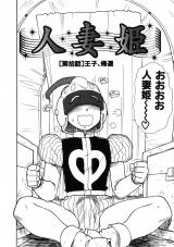 人妻姫 第拾話 パッケージ画像