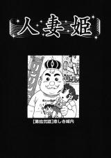 人妻姫 第拾弐話 パッケージ画像