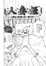人妻姫 第拾八話 パッケージ画像