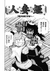 人妻姫 第弐拾話 パッケージ画像