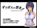 オリポスの禁書 パッケージ画像