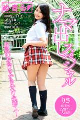 メキラナマナカダシスペシャルリサ