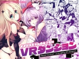 メメリスちゃんのえっちなVRダンジョン パッケージ画像