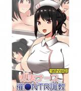 人妻ナース 催●NTR調● モザイク版 パッケージ画像