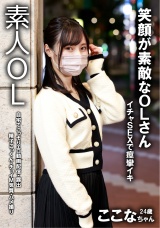 裏垢女子 ここな パッケージ画像