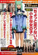 ガチ7P大乱交【ちょっと足りない？小さな女の子】コスイベはいつもお姉ちゃんと一緒レイヤー・絶対イヤと言わないピュア性格【身長142cmパイパン天使ボディ】エンドレス孕ませSEXドキュメント2本立SP パッケージ画像