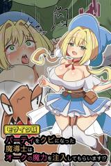 パーティをクビになった魔導士はオークの魔力を注入してもらいます!? モザイク版 パッケージ画像