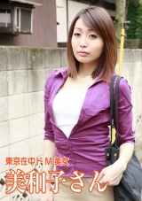 美和子さん 31歳 パッケージ画像