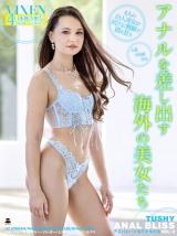 【VIXEN】ANAL BLISS VOL.3～デスパレートなアナルたち～ パッケージ画像