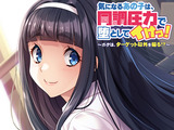 気になるあの子は、同調圧力で堕としてイけっ！～ボクは、ターゲット以外を操る！？～ パッケージ画像