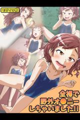 全裸で野外オ●ニーしちゃいました!! モザイク版 パッケージ画像