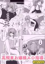 高飛車お嬢様エロ指導 モザイク版 パッケージ画像