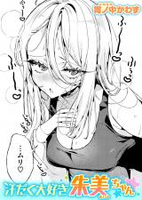 汗だく大好き朱美ちゃん パッケージ画像