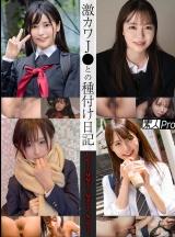 激カワJ●との種付け日記 Rんちゃん/MMちゃん/MAちゃん/Nっちちゃん パッケージ画像