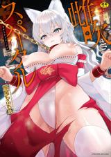 雌吹きスパークル パッケージ画像