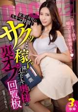 「旦那と子供が帰ってくる時間まで♥」家事と育児のスキマ時間でサクッと稼ぐ隣のイマドキ奥様の裏オプ回覧板 パッケージ画像